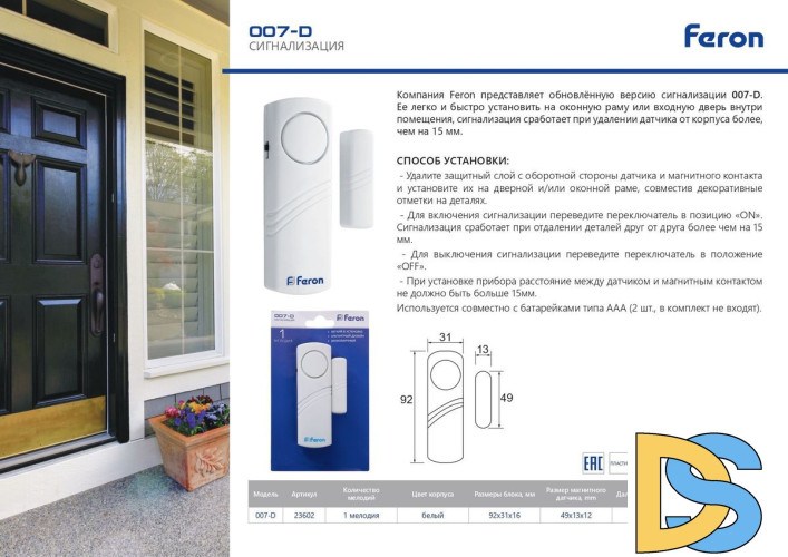 Звонок-сигнализация дверной беспроводной Feron 23602