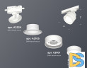 Трековый светильник Ambrella Light Track System XT8101023 (A2524, A2105, C8101, N8433)