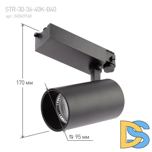 Трековый светильник ЭРА SТR-30-36-40K-B40 Б0049768
