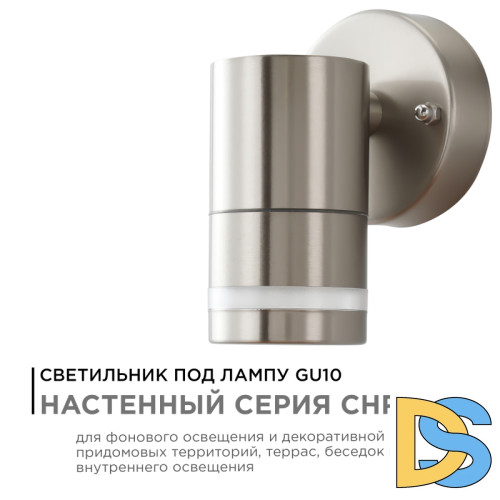 Уличный настенный светильник Apeyron Chrome 11-110