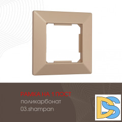 Рамка одноместная Arte Milano 503.03-1.shampan