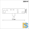 Адаптер/держатель для низковольтного трека без токопровода для арт. 359137-359140 Novotech Ramo 359141