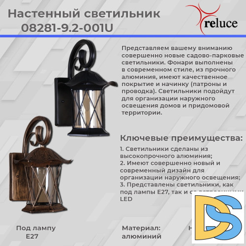Уличный настенный светильник Reluce 08281-9.2-001U BK