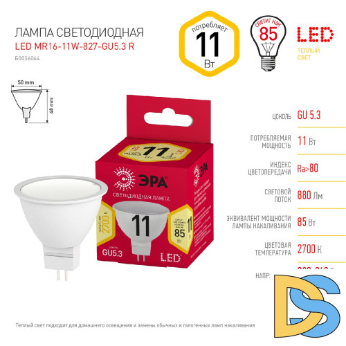Лампа светодиодная Эра GU5.3 11W 2700K LED MR16-11W-827-GU5.3 R Б0056064