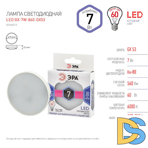 Лампа светодиодная Эра GX53 7W 6000K LED GX-7W-860-GX53 Б0048018
