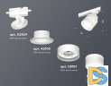 Трековый светильник Ambrella Light Track System XT8101024 (A2524, A2105, C8101, N8444)