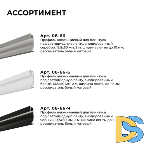 Алюминиевый профиль (комплект) Apeyron 08-66