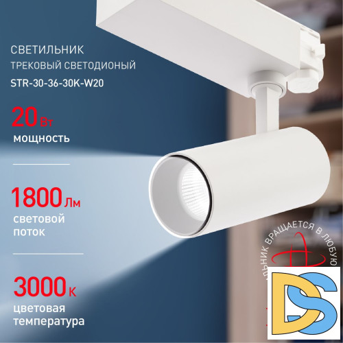 Трековый светильник ЭРА SТR-30-36-30K-W20 Б0049772