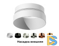 Насадка передняя Ambrella Light DIY Spot N6134