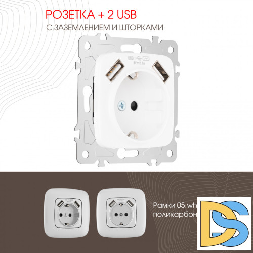 Розетка с заземлением, шторками + 2 USB Arte Milano 205.47-1.white