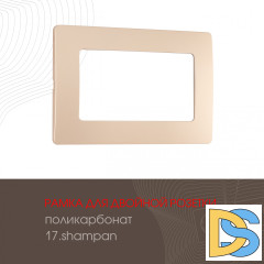 Рамка для двойной розетки Arte Milano 517.17-double.shampan