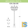 Уличный фонарь Fumagalli Artu Bisso/Rut 3L E26.158.S30.BYF1R
