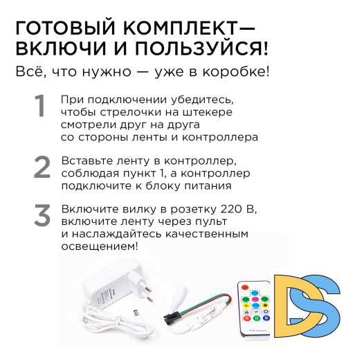 Комплект адресной светодиодной ленты Apeyron 24В 14,4Вт/м smd5050 60д/м IP20 2м RGB (адаптер питания, контроллер) 10-91