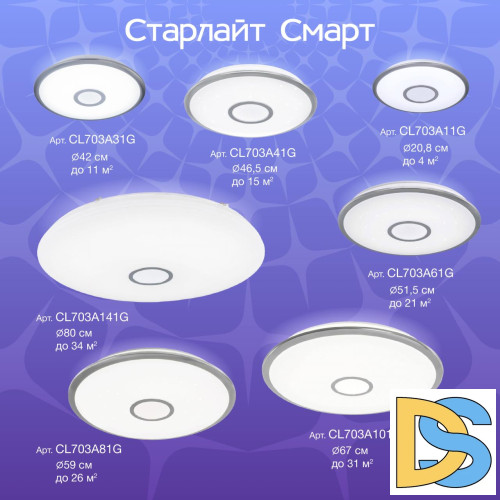 Потолочный светильник Citilux Старлайт Смарт CL703A11G