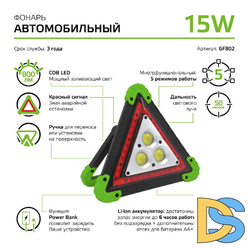 Автомобильный светодиодный фонарь Gauss аккумуляторный 180х200 800 лм GF802