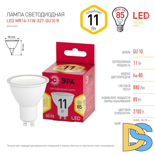 Лампа светодиодная Эра GU10 11W 2700K LED MR16-11W-827-GU10 R Б0056065