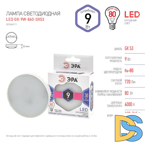 Лампа светодиодная Эра GX53 9W 6000K LED GX-9W-860-GX53 Б0048019