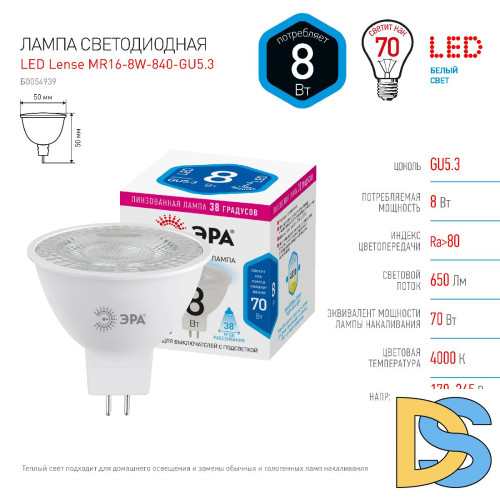 Лампа светодиодная Эра GU5.3 8W 4000K LED Lense MR16-8W-840-GU5.3 Б0054939