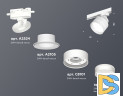 Трековый светильник Ambrella Light Track System XT8101025 (A2524, A2105, C8101, N8461)