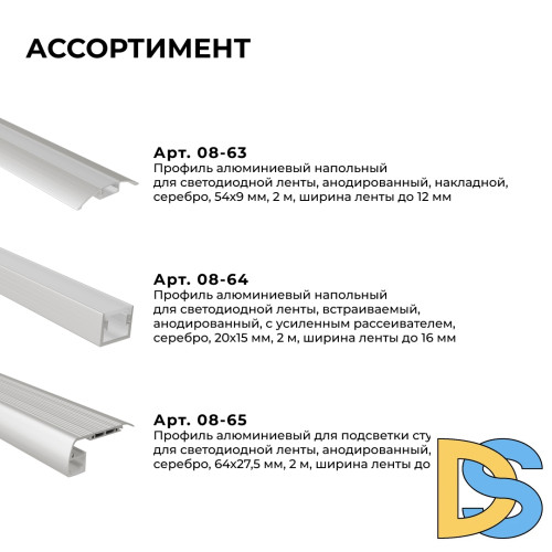 Алюминиевый профиль (комплект) Apeyron 08-65