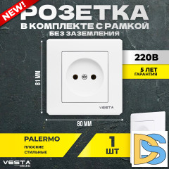 Розетка Vesta-Electric Palermo одинарная без заземления