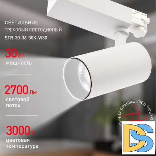 Трековый светильник ЭРА SТR-30-36-30K-W30 Б0049773