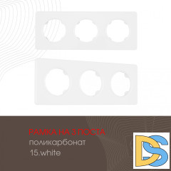 Рамка трехместная Arte Milano 502.15-3.white