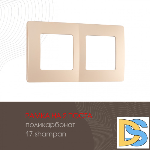 Рамка двухместная Arte Milano 517.17-2.shampan