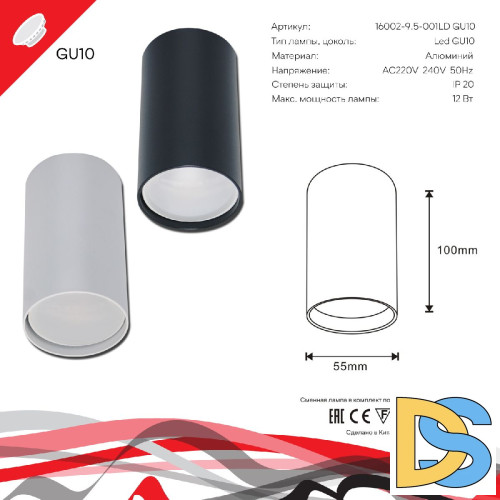 Накладной светильник Reluce 16002-9.5-001LD GU10 BK
