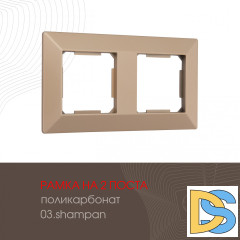 Рамка двухместная Arte Milano 503.03-2.shampan