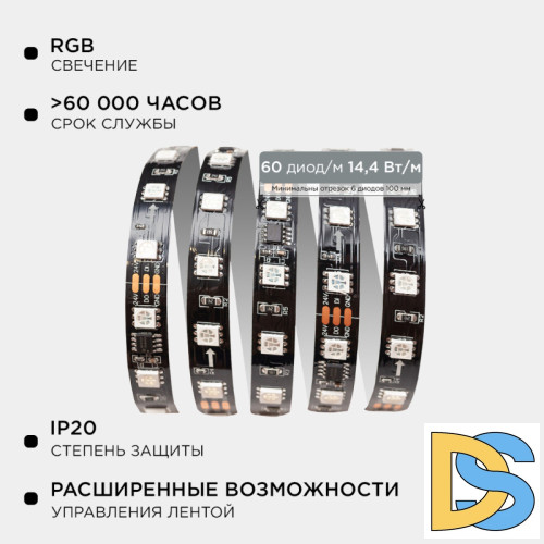 Комплект адресной светодиодной ленты Apeyron 24В 14,4Вт/м smd5050 60д/м IP20 2м RGB (адаптер питания, контроллер) 10-92