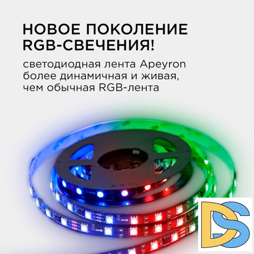 Комплект адресной светодиодной ленты Apeyron 24В 14,4Вт/м smd5050 60д/м IP20 2м RGB (адаптер питания, контроллер) 10-92