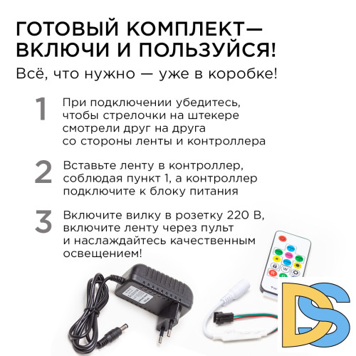 Комплект адресной светодиодной ленты Apeyron 24В 14,4Вт/м smd5050 60д/м IP20 2м RGB (адаптер питания, контроллер) 10-92