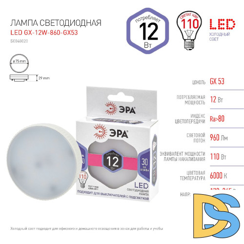 Лампа светодиодная Эра GX53 12W 6000K LED GX-12W-860-GX53 Б0048020