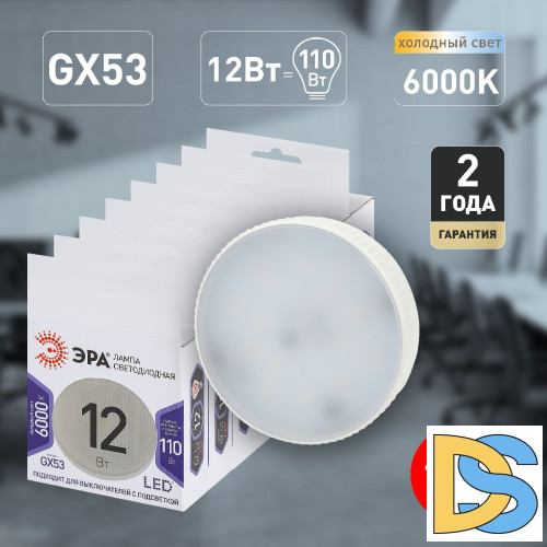 Лампа светодиодная Эра GX53 12W 6000K LED GX-12W-860-GX53 Б0048020