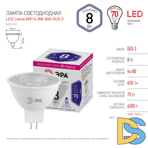 Лампа светодиодная Эра GU5.3 8W 6000K LED Lense MR16-8W-860-GU5.3 Б0054940