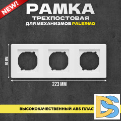 Рамка 3-я Vesta-Electric Palermo