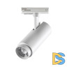 Трековый однофазный светильник Novotech Nail 359026