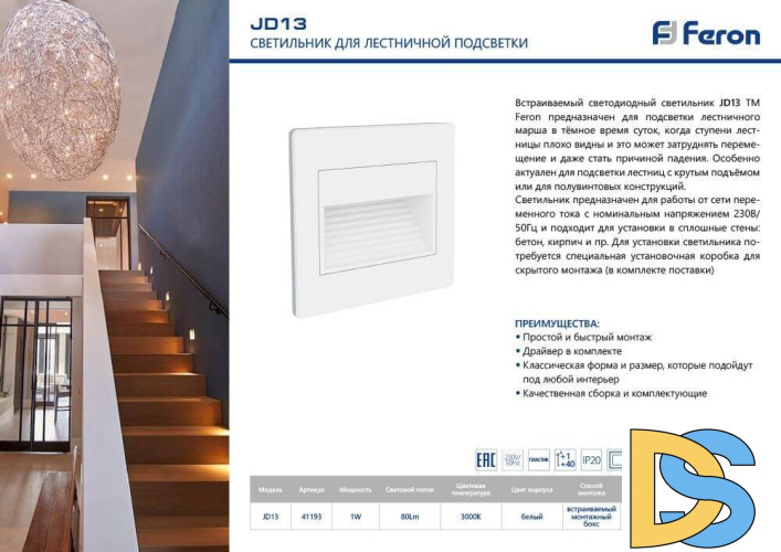 Встраиваемый светильник Feron LN13/JD13 41193