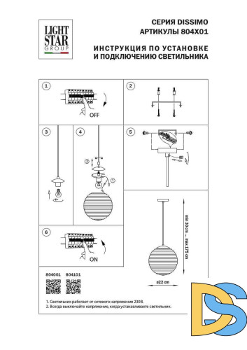 Подвесной светильник Lightstar Dissimo 804101