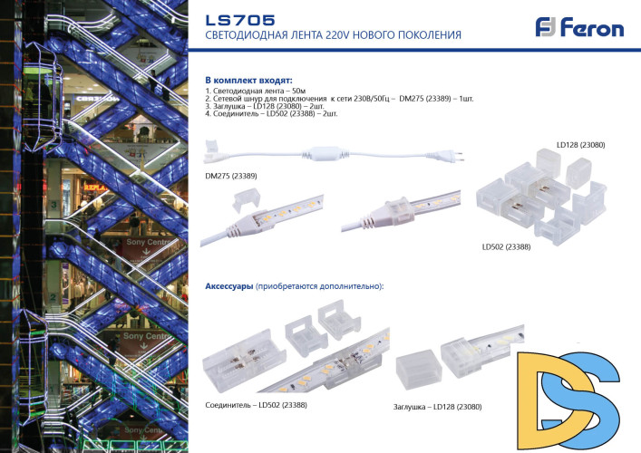 Сетевой шнур Feron для светодиодной ленты 230V LS705 (5730) на 50м DM275 23389