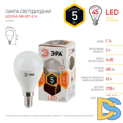 Лампа светодиодная Эра E14 5W 2700K LED P45-5W-827-E14 Б0028485