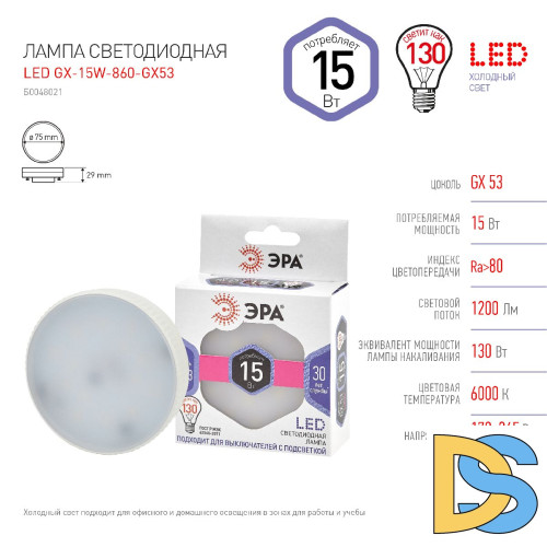 Лампа светодиодная Эра GX53 15W 6000K LED GX-15W-860-GX53 Б0048021