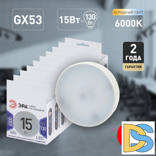 Лампа светодиодная Эра GX53 15W 6000K LED GX-15W-860-GX53 Б0048021