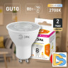 Лампа светодиодная Эра GU10 8W 2700K LED Lense MR16-8W-827-GU10 Б0054941