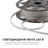 Светодиодная лента Apeyron Эконом 220В 2835 5Вт/м 6500К 50м IP65 O17-03