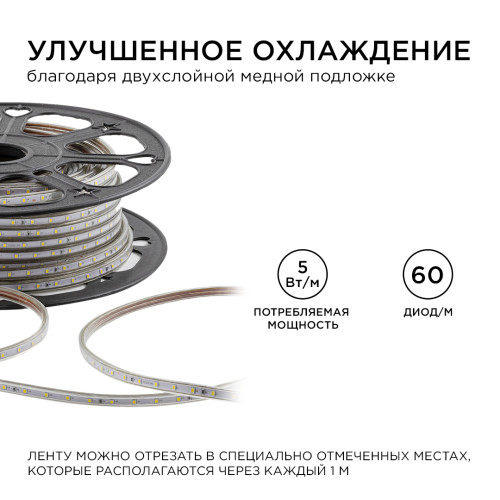 Светодиодная лента Apeyron Эконом 220В 2835 5Вт/м 6500К 50м IP65 O17-03