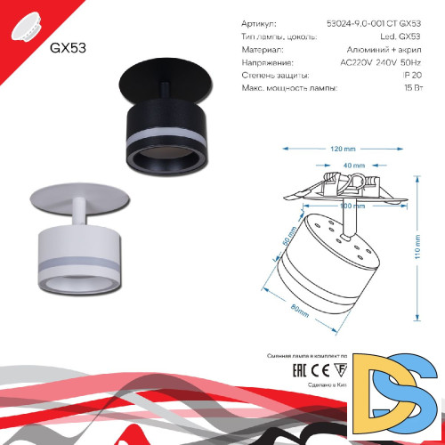 Встраиваемый спот Reluce 53024-9.0-001CT GX53 BK