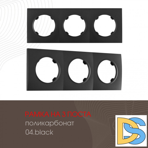 Рамка трехместная Arte Milano 502.04-3.black