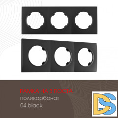 Рамка трехместная Arte Milano 502.04-3.black